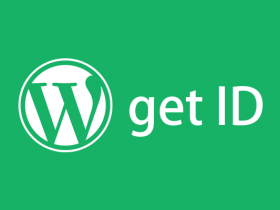 WordPress 获取当前页面 ID 的几大方法